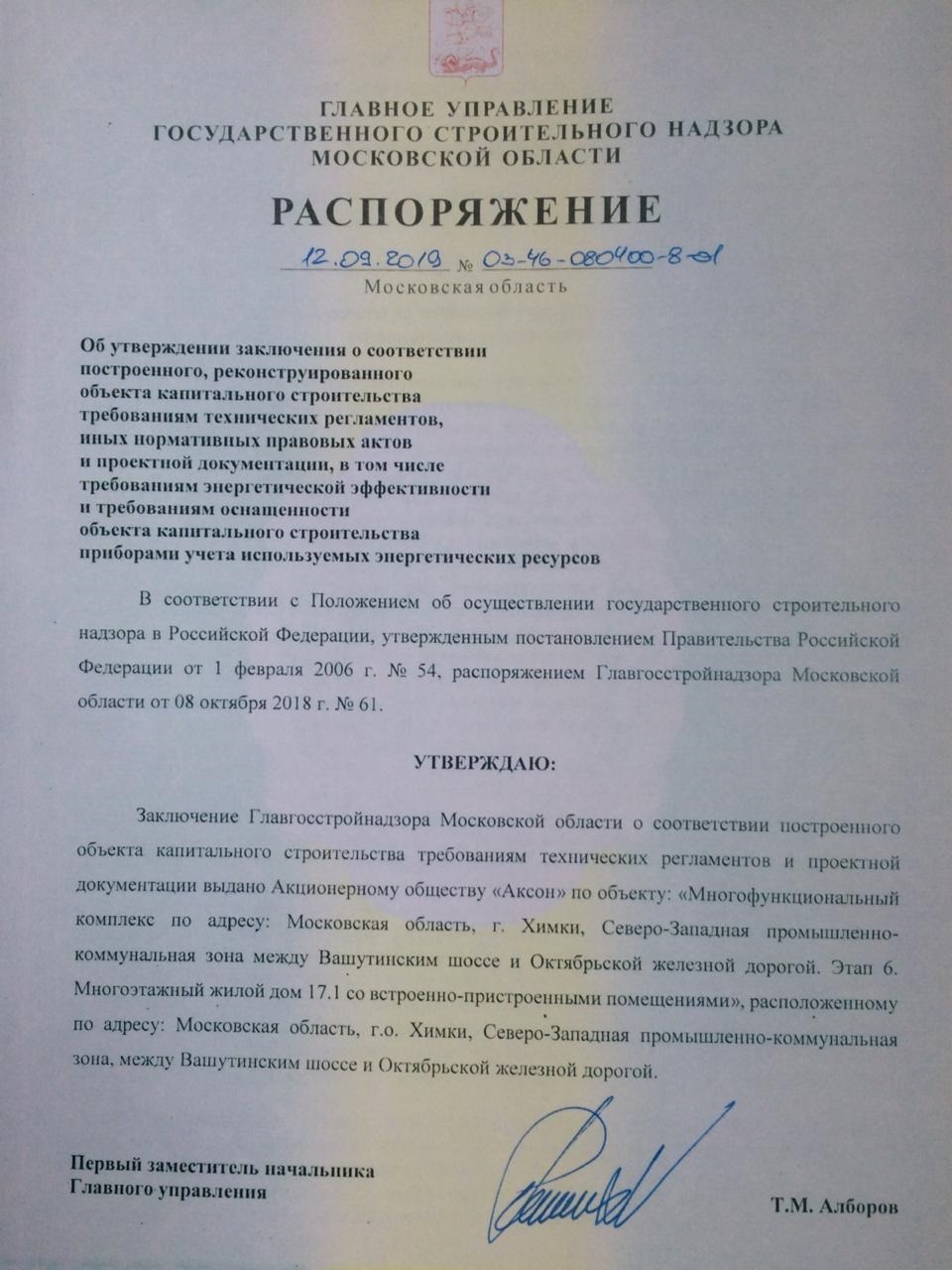 Корпус 17.1. Получено заключение о соответствии (ЗОС) - новости ЖК Две  столицы